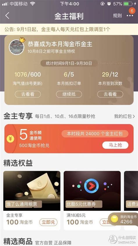 如何用淘金币全额兑换奖品指南 3