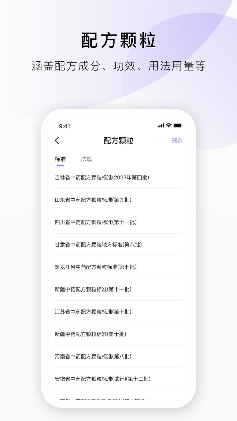 药典在线查询app 截图2