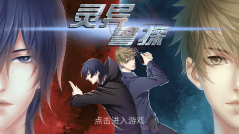 灵异警探 1