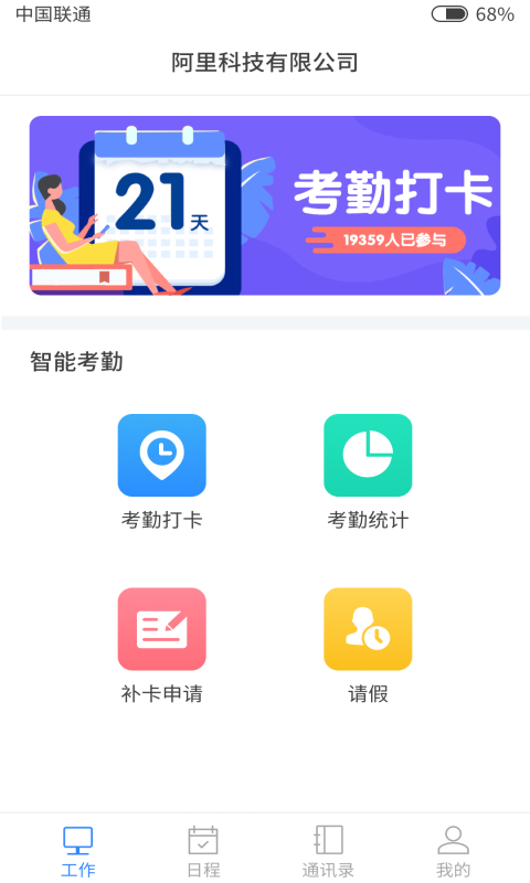 记得打卡 截图2