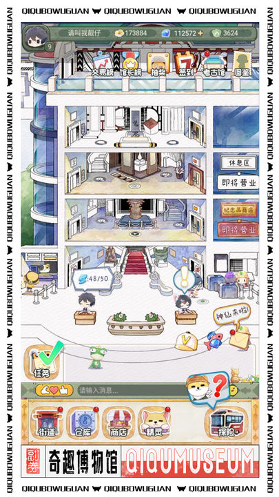 奇趣博物馆安卓版 截图4