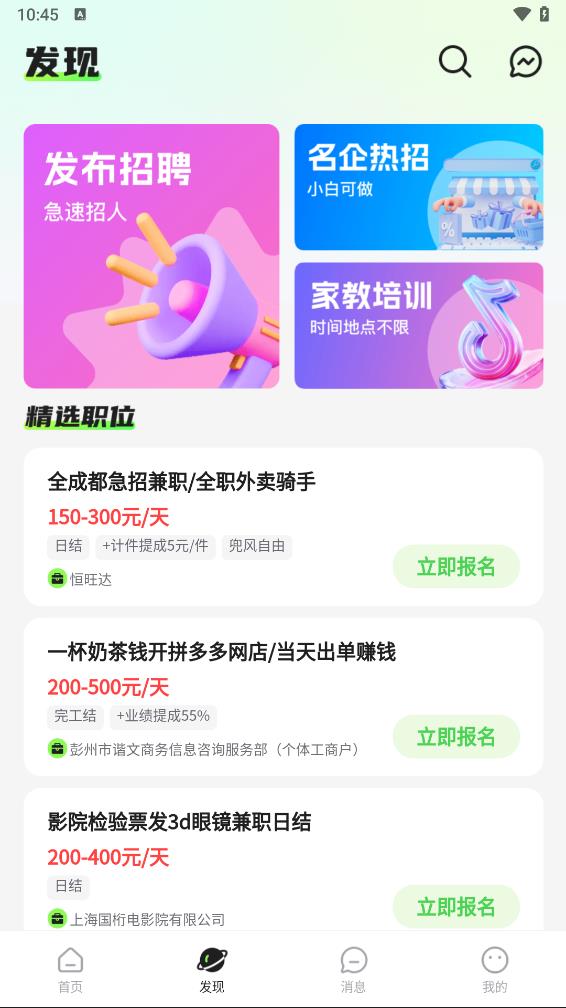 青藤兼职社app 截图3