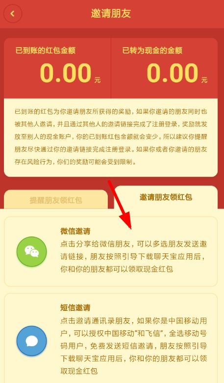 如何用回音APP与好友进行聊天？ 4