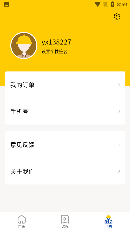 云训网学习平台 截图4