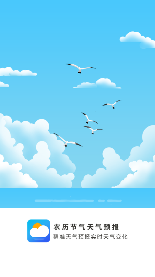 农历天气预报 截图4