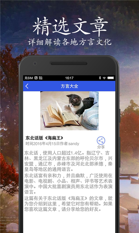 方言大全 截图4