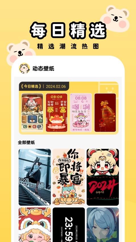 萌趣壁纸app官方版 截图2