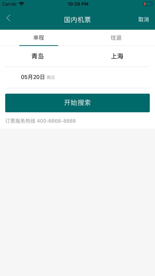 e差旅app 截图2