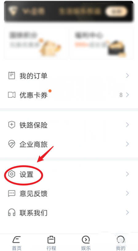 轻松解锁掌上高铁“先享行程，后结账”特权 1