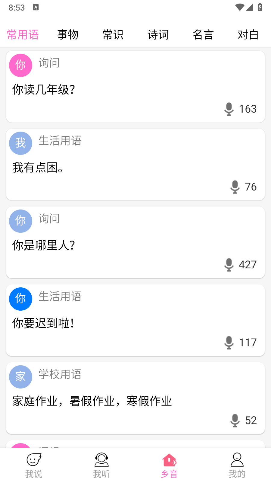 疯狂方言免费版 截图6