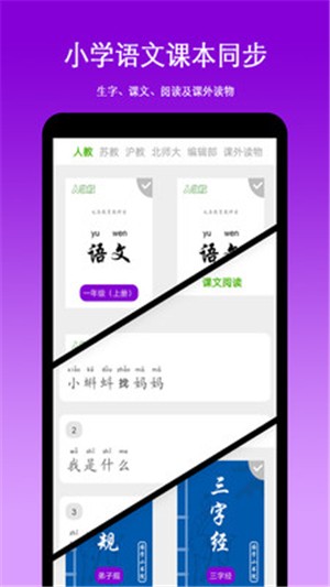 朝兴识字app 截图3