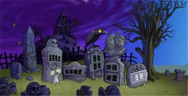 植物大战僵尸警戒版 1