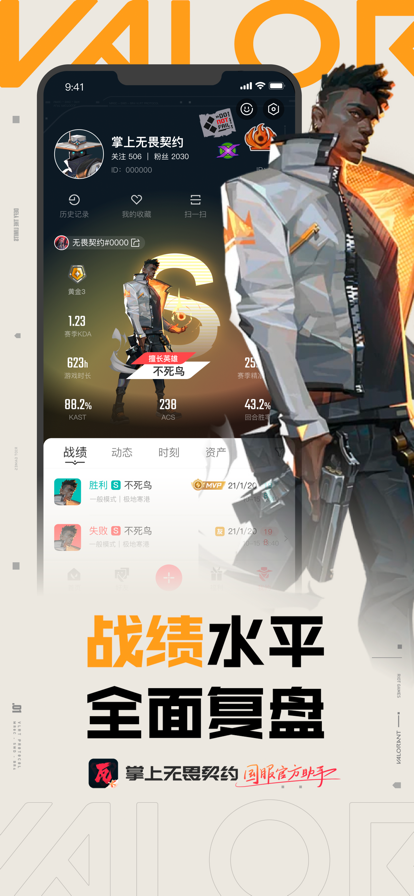 掌上无畏契约官方正版 截图3