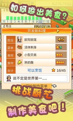 美食梦物语非雷霆版 截图4