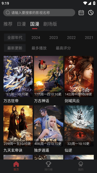 番鼠动漫正版 截图3