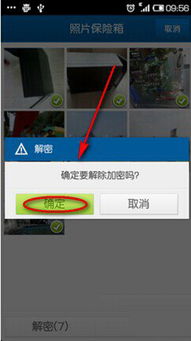 安卓手机相册照片加密全攻略：保护你的私密瞬间 4