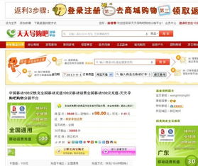 返利网站的可信度如何？ 4