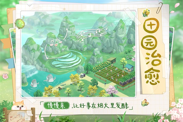 向往的生活游戏 截图4