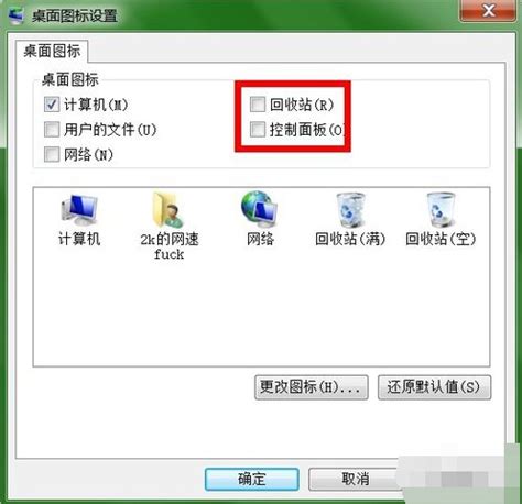 Windows 10电脑快速隐藏回收站图标的实用方法 2