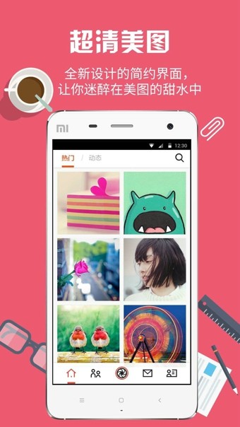 优美图app 1