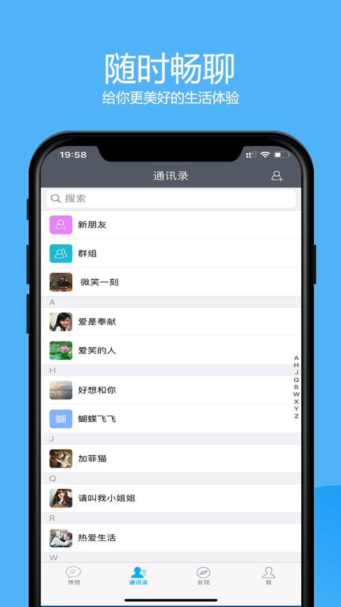 传信极速版app 截图4