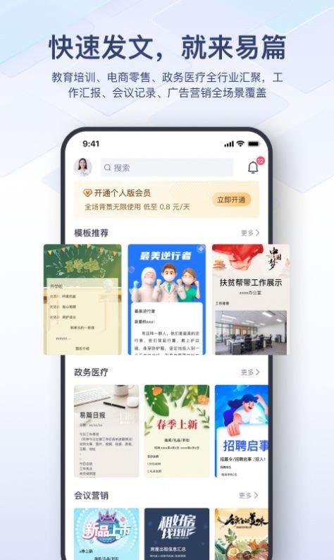 易篇 截图2