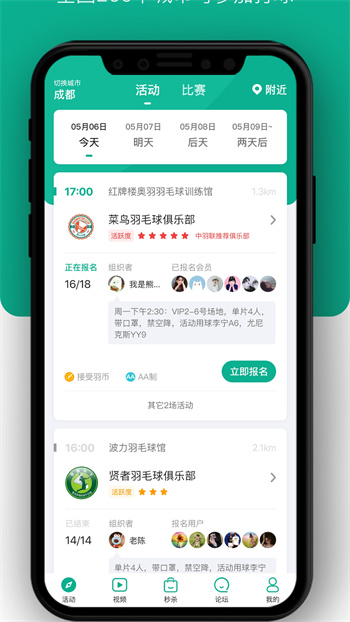 中羽联app 截图3