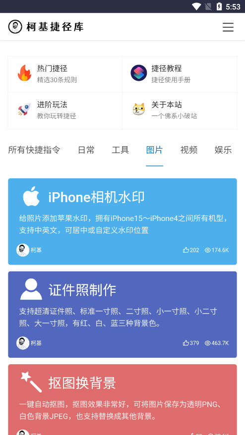 柯基捷径库工具 截图2