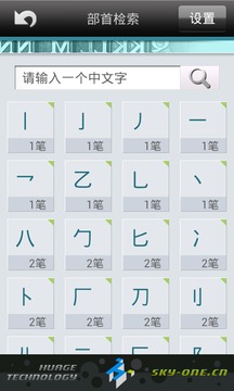 粤语发音字典安卓版 截图2