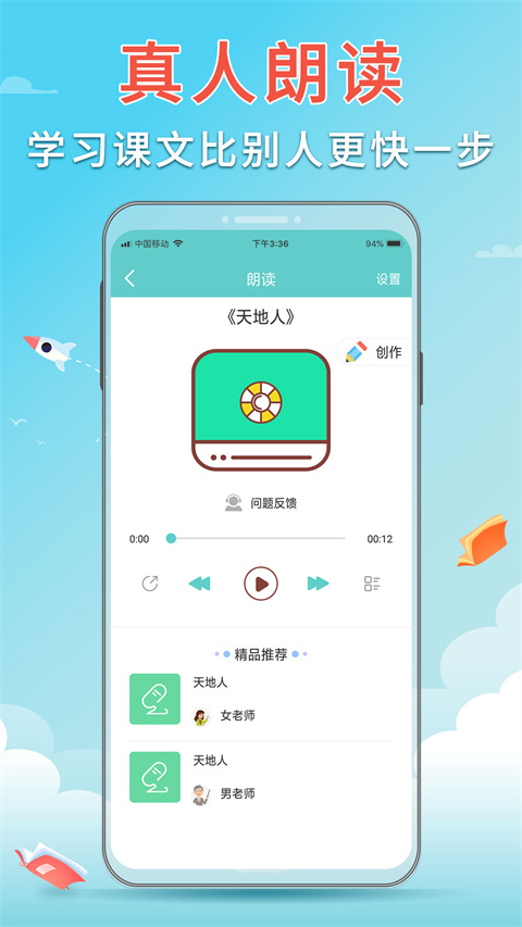 语文听写大师app 截图3