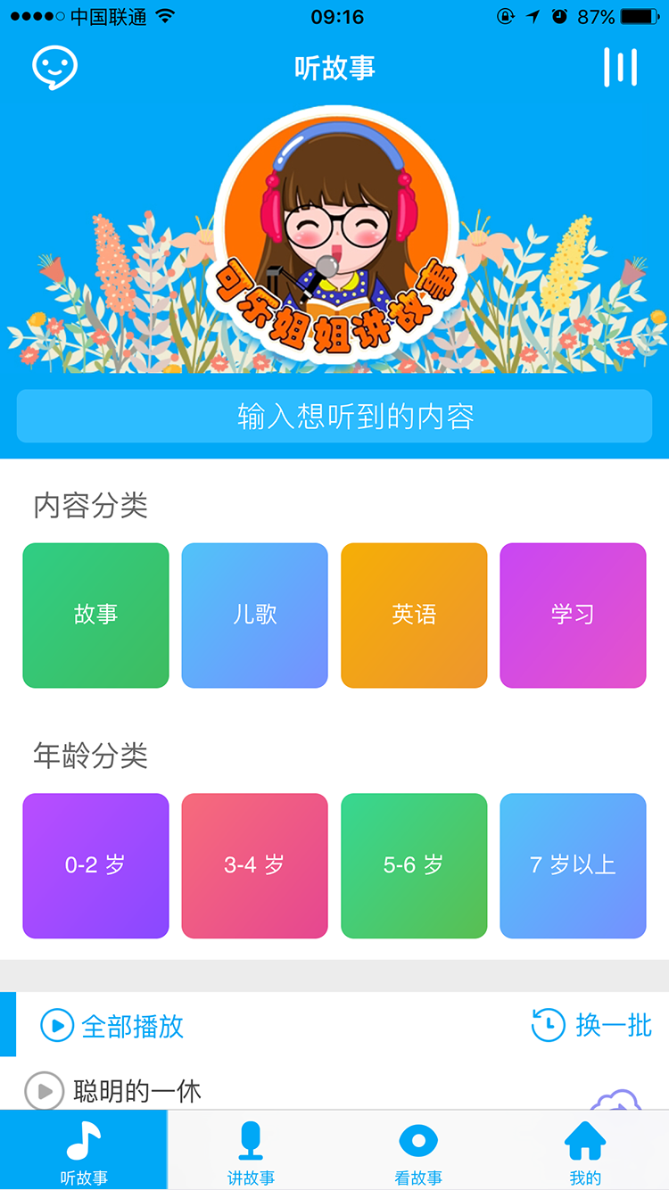 娃娃在家手机版 截图2