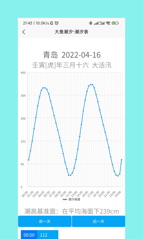 大鱼潮汐安卓版 截图4