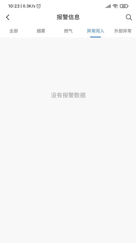 ZN智能监控app 截图2