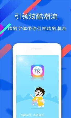 炫酷字体 截图2