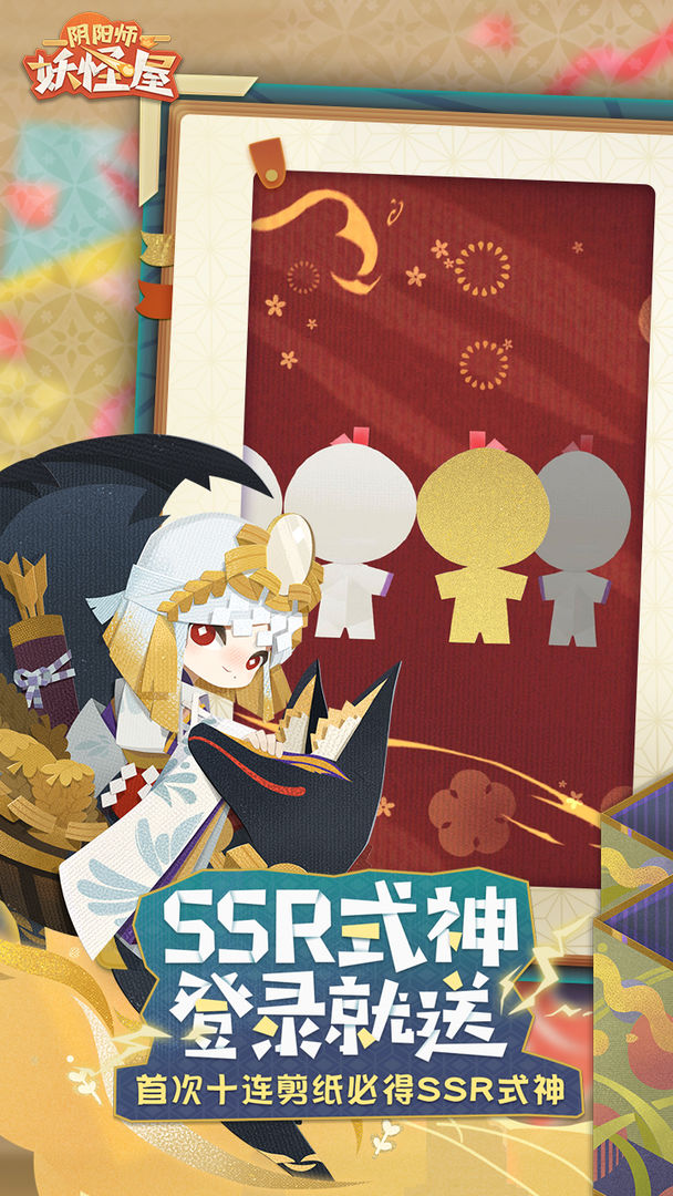阴阳师妖怪屋游戏 截图4