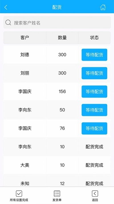 天天开单app 截图3