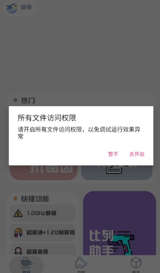 mt画质助手2026 截图4