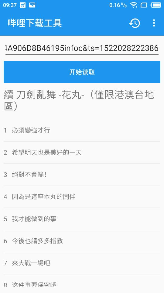 哔哩哔哩下载工具flutter 截图1