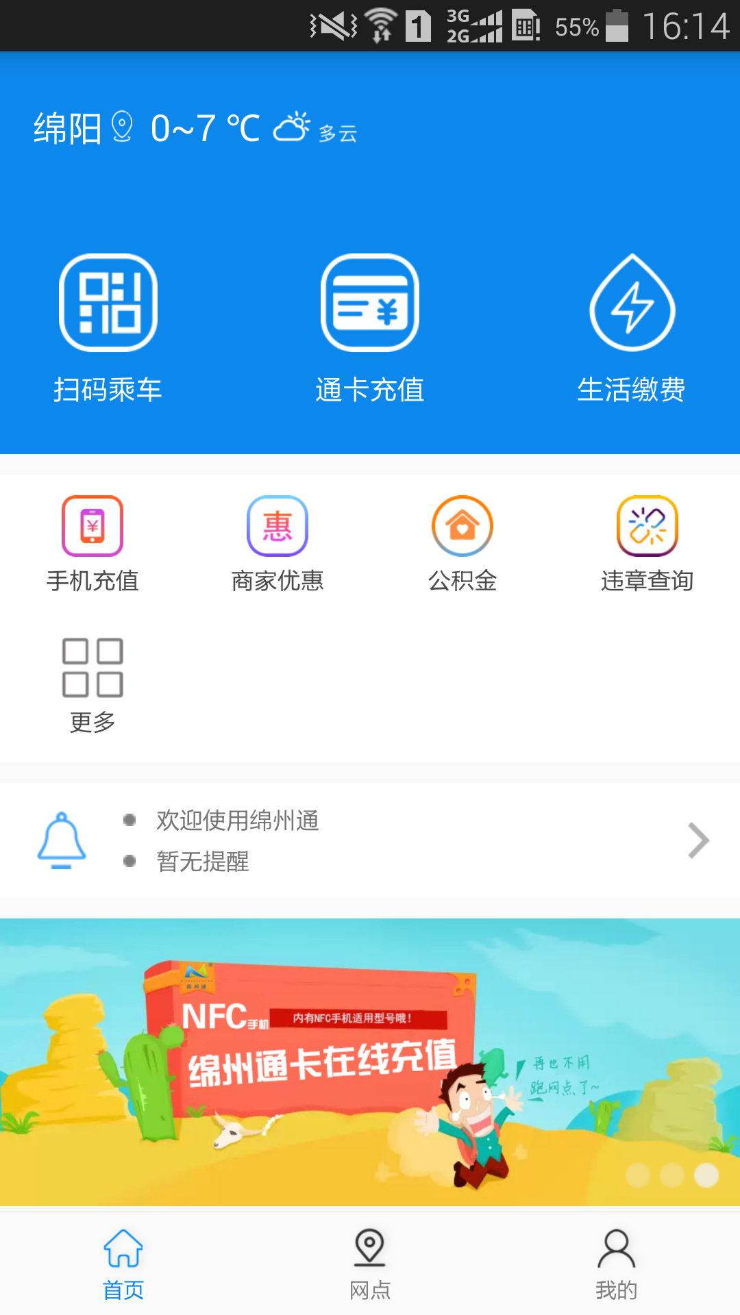 绵州通 截图2
