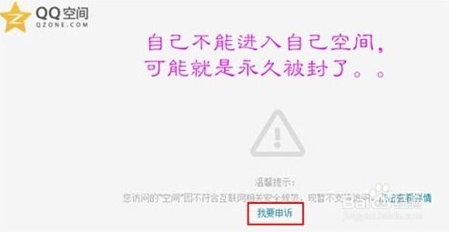 QQ空间被封解决方案：别急，这里有办法 1