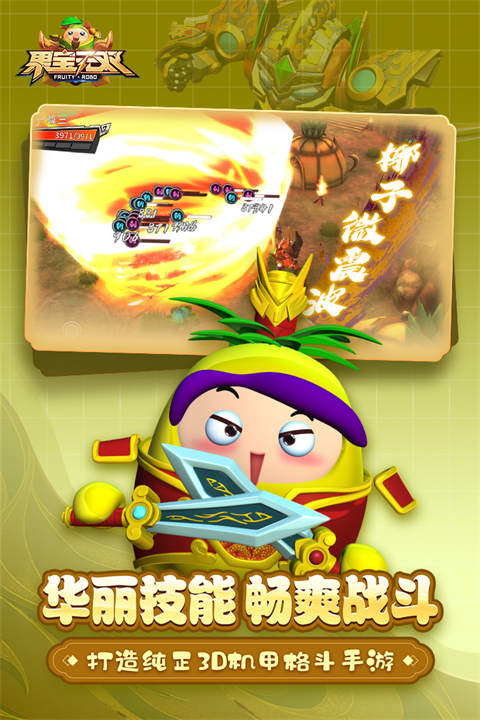 果宝无双测试服 截图4