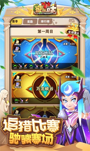 家园卫士无限珍珠版 截图3