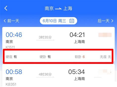 轻松掌握：如何查询火车票余票 3