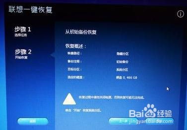 联想电脑快速恢复出厂默认设置指南 4