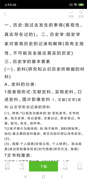 豆丁书房语音版 截图3