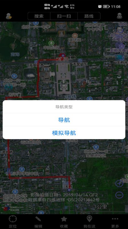 奥维地图2025 截图4