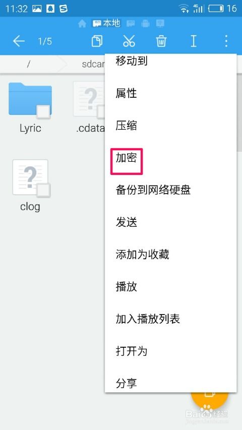 如何对手机文件进行加密和隐藏？ 3