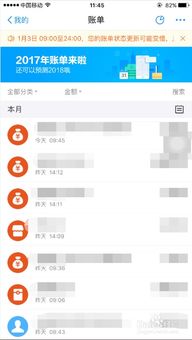 如何查阅支付宝账单并预测个人年度关键词 3