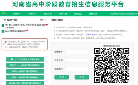 河南中考成绩网上查询方法 1