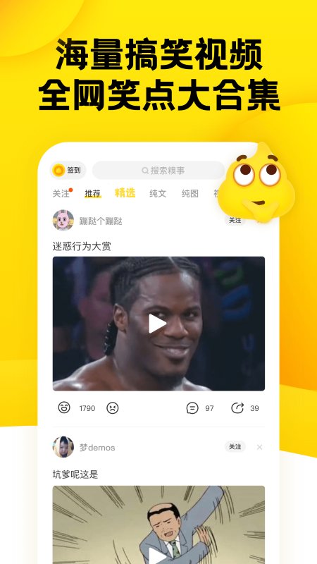 糗事百科 截图2